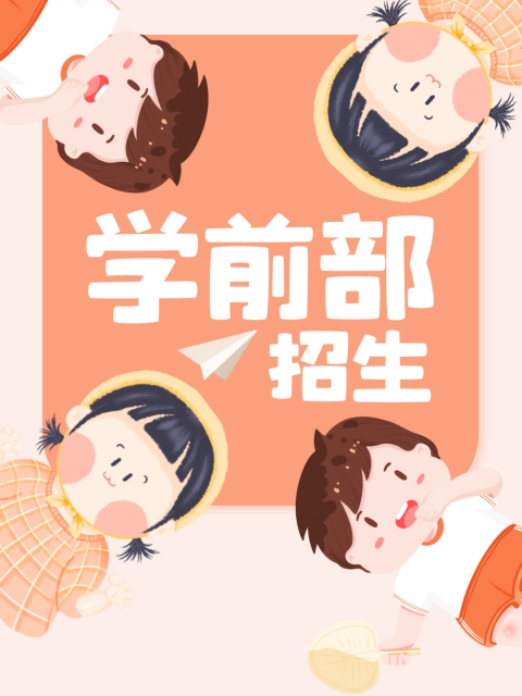 机油保质期一般是几年"学前部招生简章"